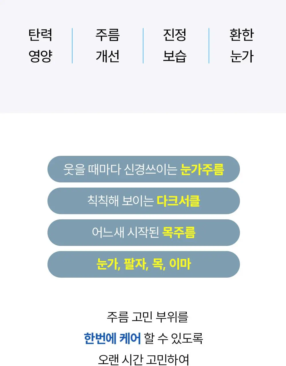 [단백질 아이크림] 에스네이처 아쿠아 스쿠알란 판테놀 아이크림 포 페이스 밤 25g 상세페이지 9